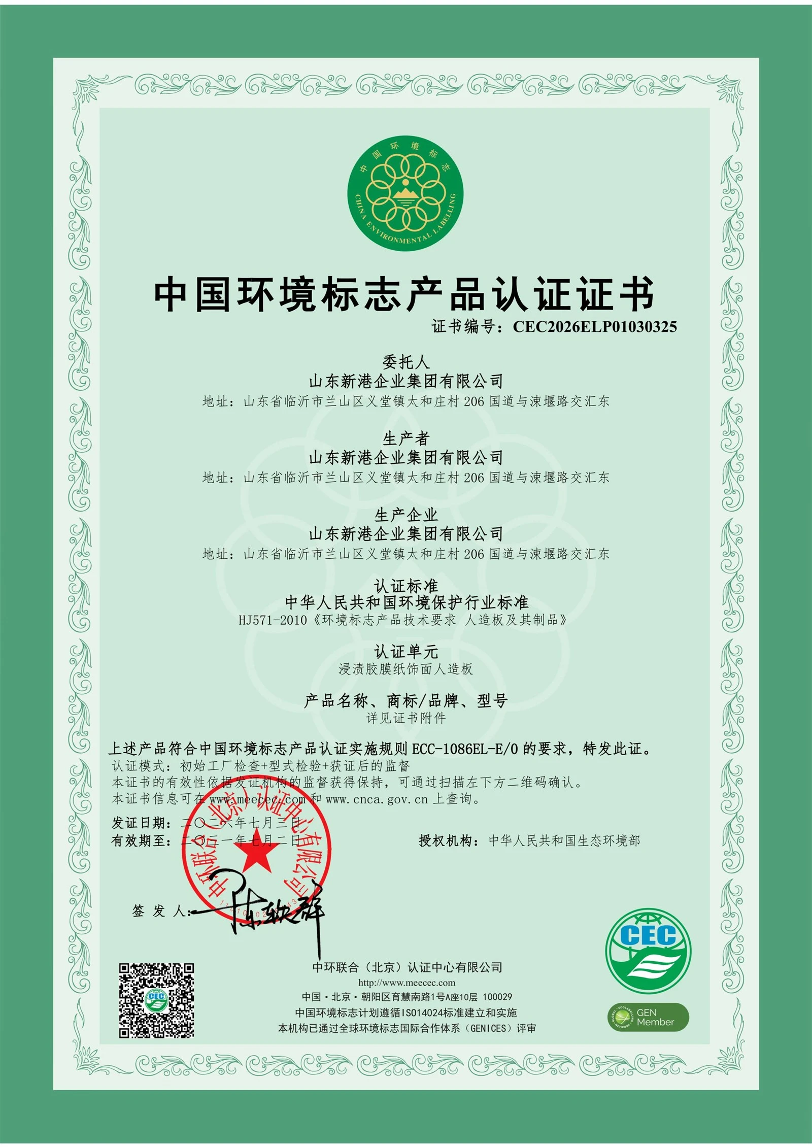 Ten-Ring Certification Achieved — Xingang Group Earns China Environmental Lab...